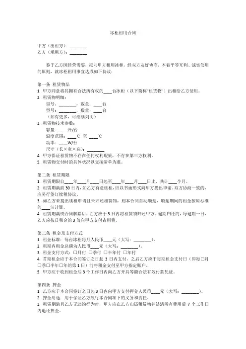 冰柜租用合同范本