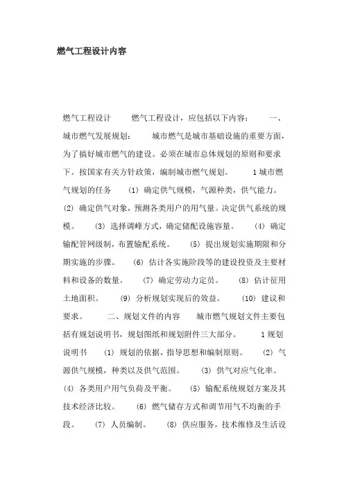 燃气工程设计内容