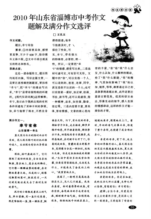 2010年山东省淄博市中考作文题解及满分作文选评