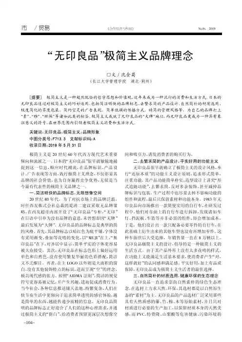 “无印良品”极简主义品牌理念