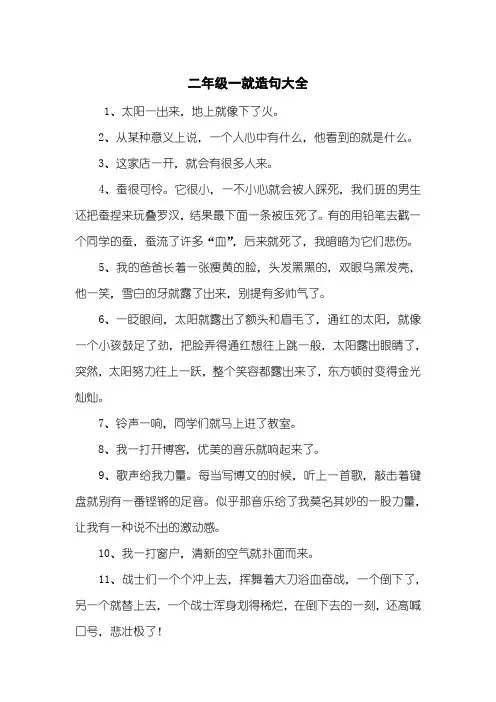 二年级一就造句大全