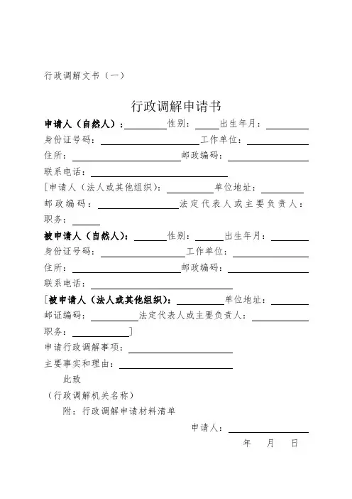 行政调解文书