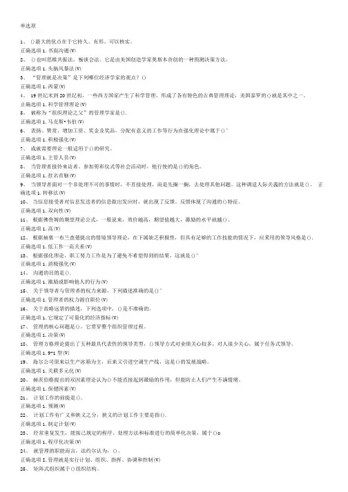 国家开放大学02314_现代管理原理期末复习题及参考答案