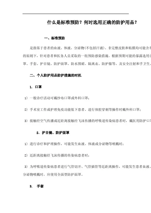 什么是标准预防