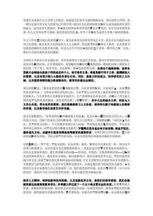 香港中文大学新任校长沈祖尧就职演讲：捍卫人文价值