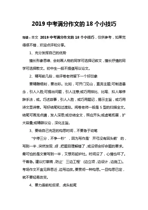 2019中考满分作文的18个小技巧
