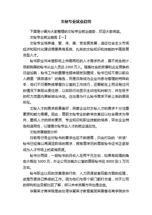 文秘专业就业趋势