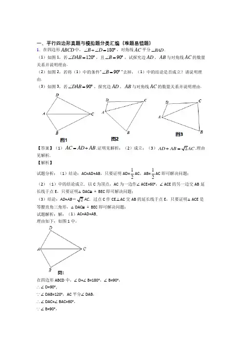 数学平行四边形的专项培优练习题附答案解析