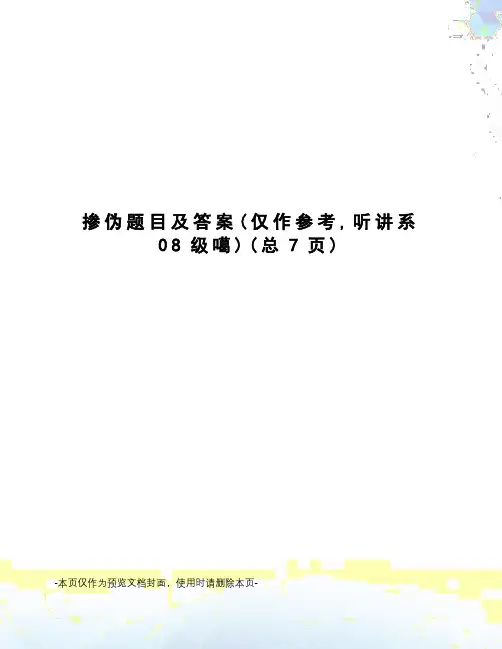 掺伪题目及答案