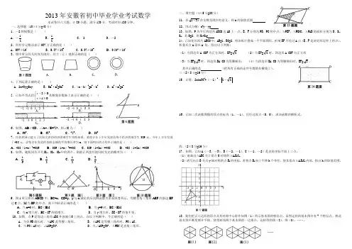 2013年安徽中考数学试题(word版)