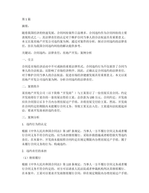 法律案例分析型毕业论文(3篇)