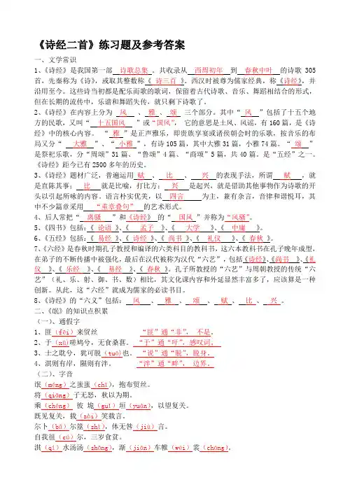 《诗经二首》练习题及参考答案.