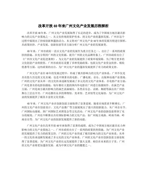 改革开放40年来广州文化产业发展历程探析