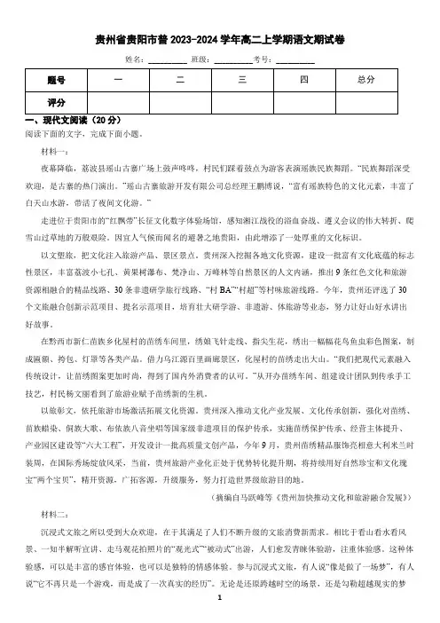 贵州省贵阳市2023-2024学年高二上学期语文期末考试试卷(含答案)