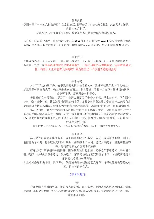 关于注册会计师一次性过六门的人的经验分享