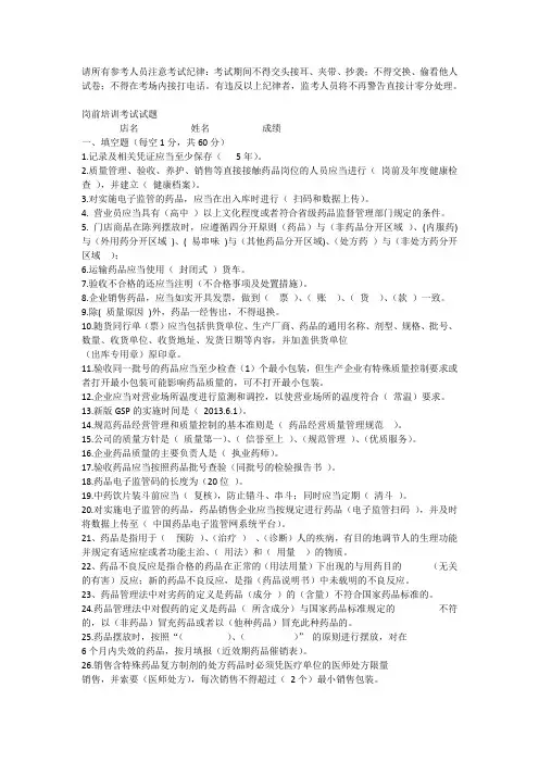 药店营业员岗前培训考试试题