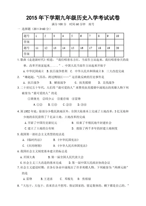 2015年下学期八年级历史期末考试试卷