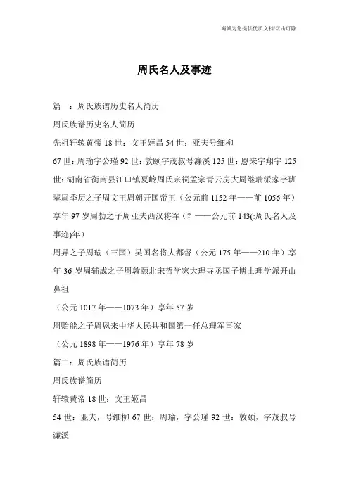 周氏名人及事迹