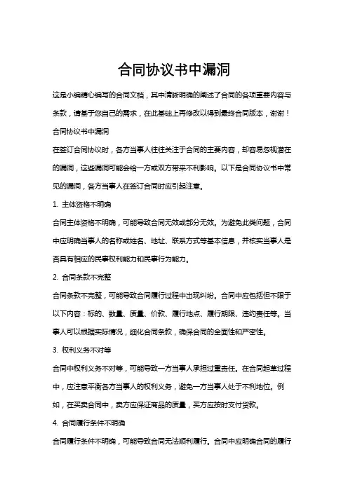 合同协议书中漏洞