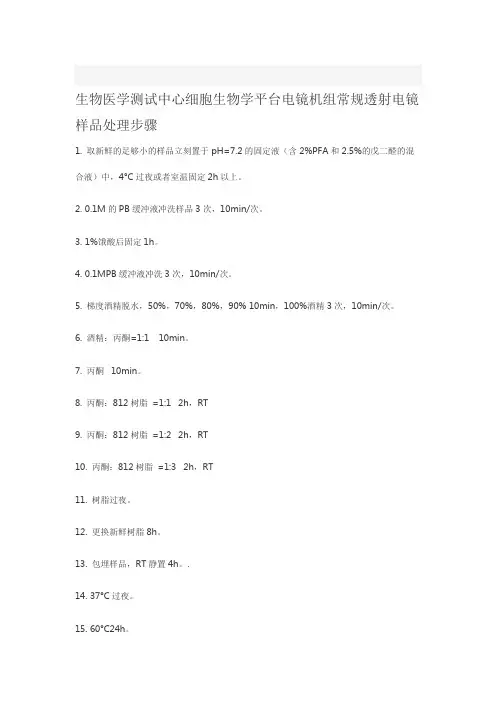 电镜步骤