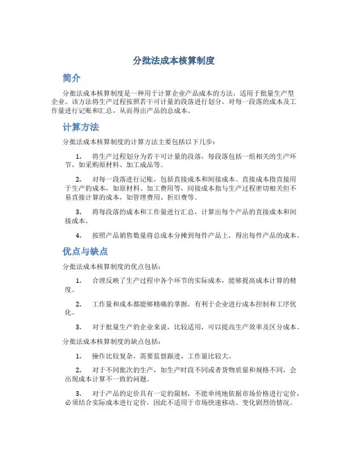 分批法成本核算制度