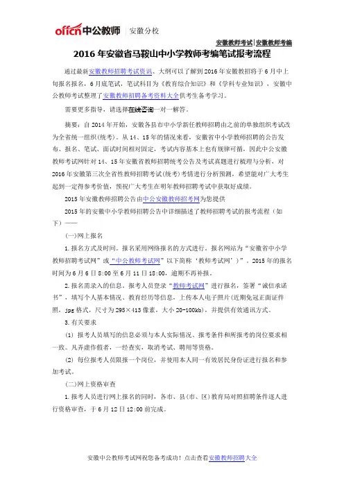 2016年安徽省马鞍山中小学教师考编考试报考流程