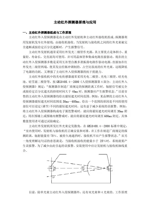 红外探测器原理与应用