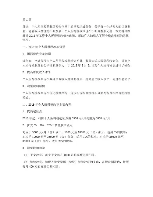 一九年工资个人所得税(2篇)