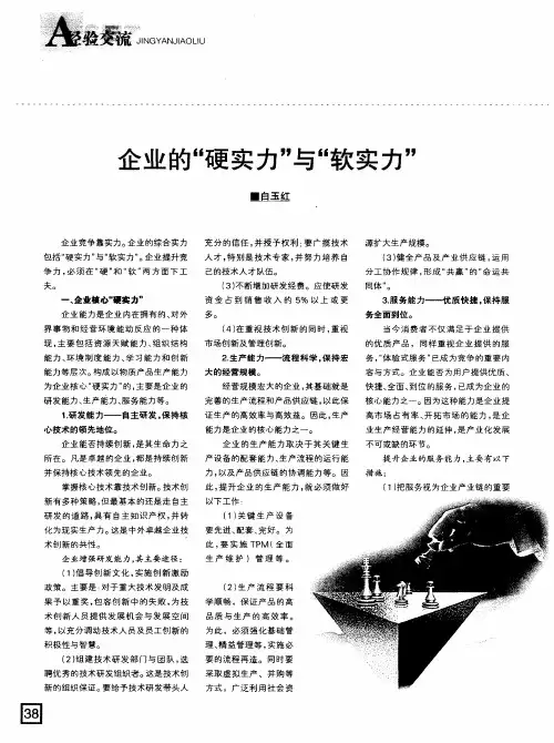 企业的“硬实力”与“软实力”