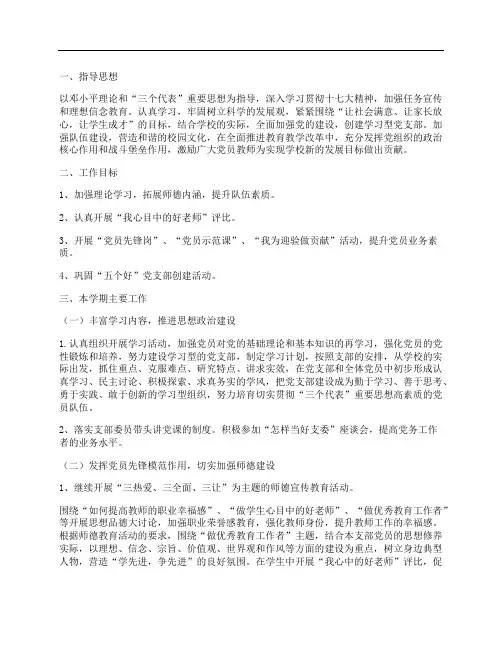党支部学习计划