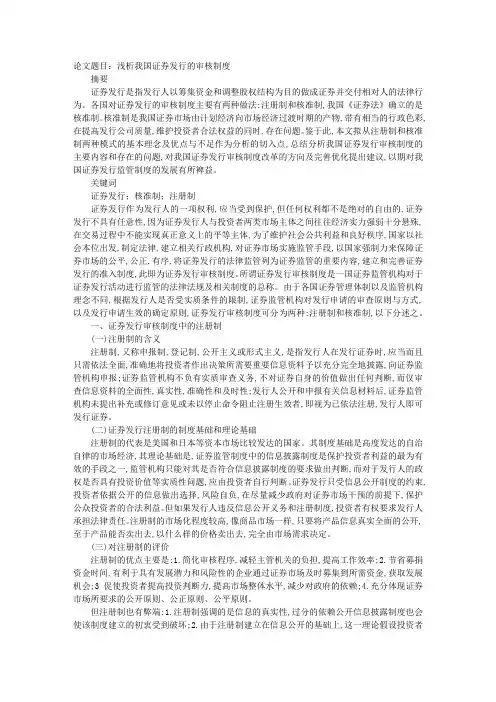 证券发行审核制度包括两种