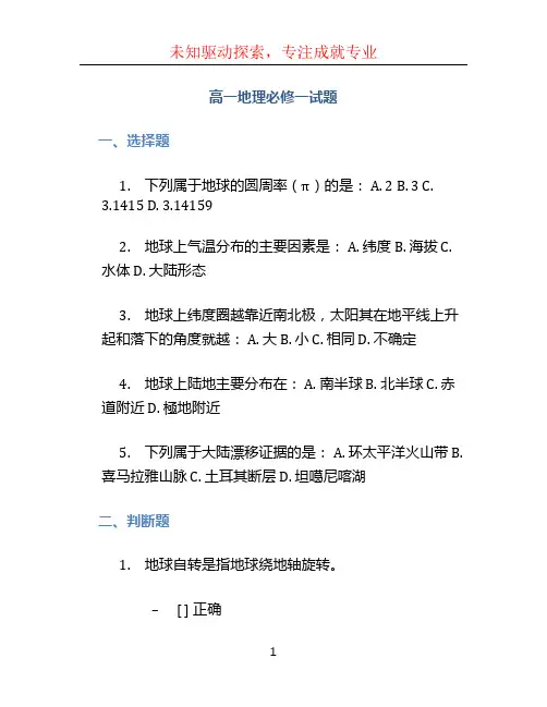 高一地理必修一试题