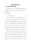 食物中毒典型事故案例分析