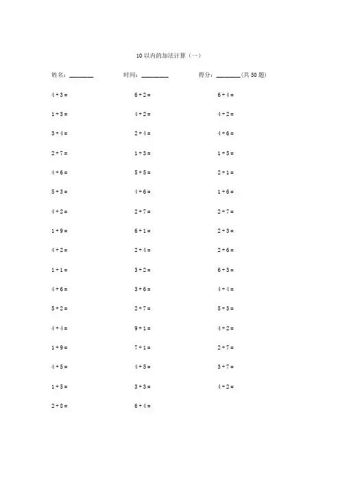 10以内的加法计算训练及参考答案(800题)
