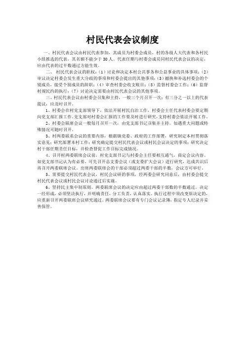 村民代表会议制度