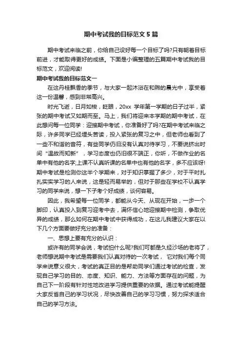 期中考试我的目标范文5篇