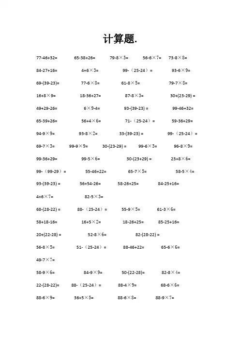 小学二年级数学100以内两位数列竖式计算题120道(精品)
