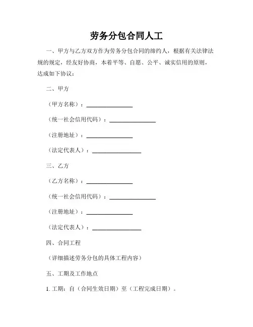 劳务分包合同人工