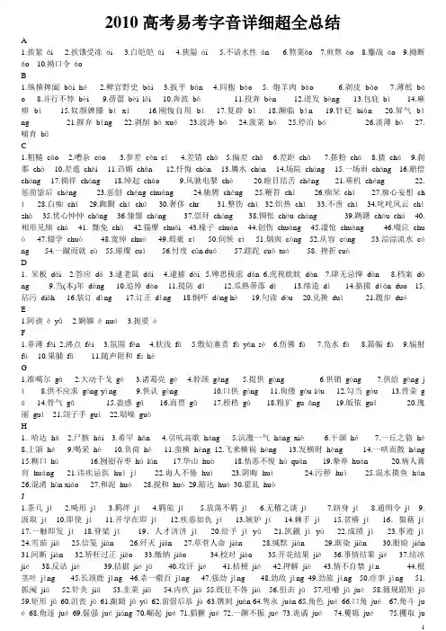 2013高考易考字音