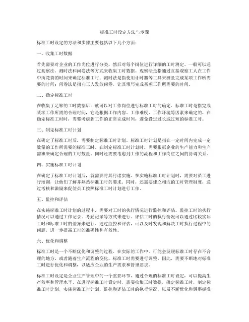 标准工时设定方法与步骤