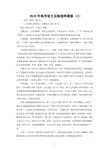 2018年高考语文压轴卷终极版(2)后附答案