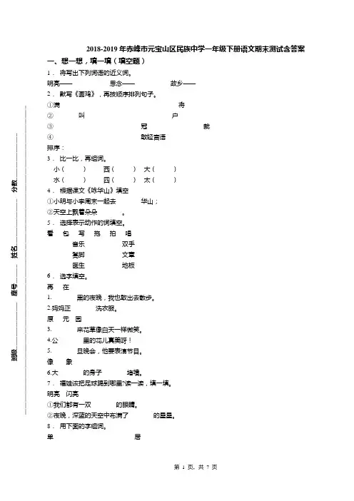 2018-2019年赤峰市元宝山区民族中学一年级下册语文期末测试含答案