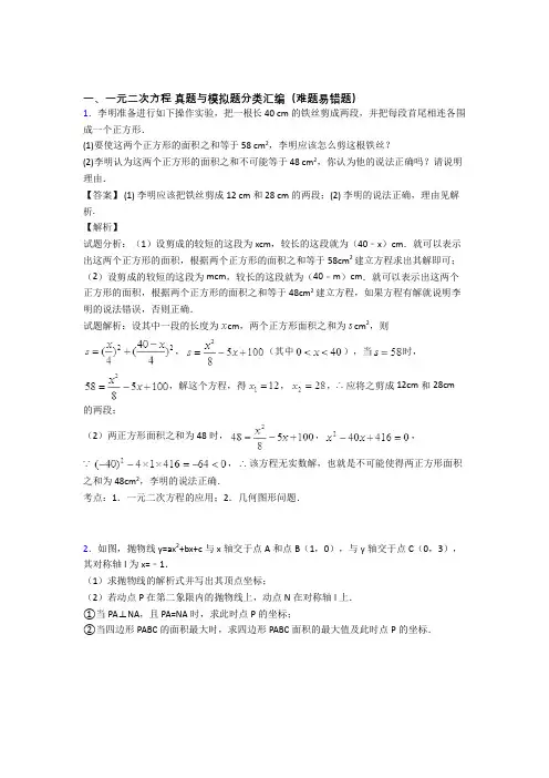 人教全国中考数学一元二次方程的综合中考真题分类汇总附详细答案