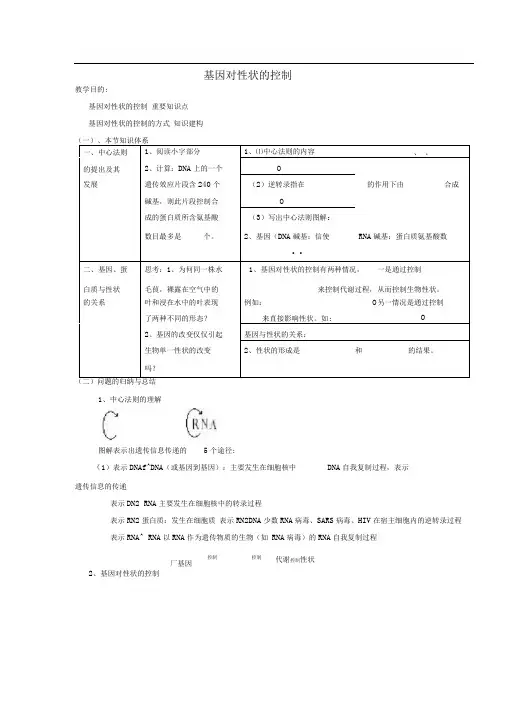 高中生物第四章第二节基因对性状的控制导学案新人教版必修2
