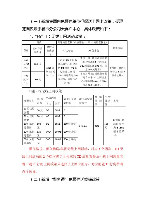 TD无线上网活动政策