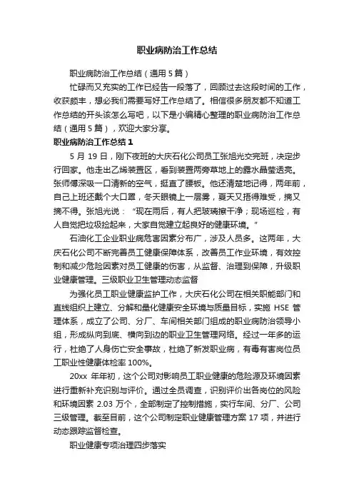 职业病防治工作总结（通用5篇）