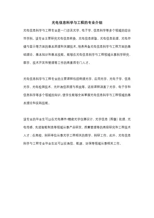 光电信息科学与工程的专业介绍