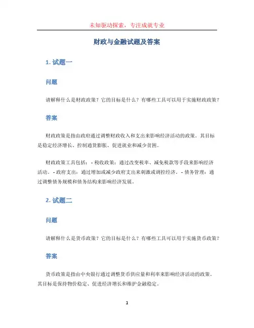 财政与金融试题及答案