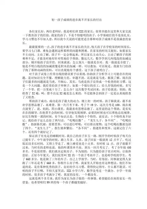 初一七年级孩子上册期中考试后第一次家长会班主任发言