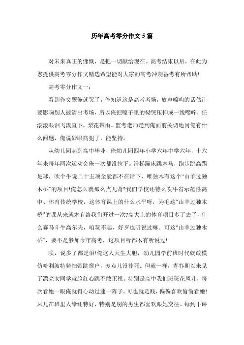 历年高考零分作文5篇